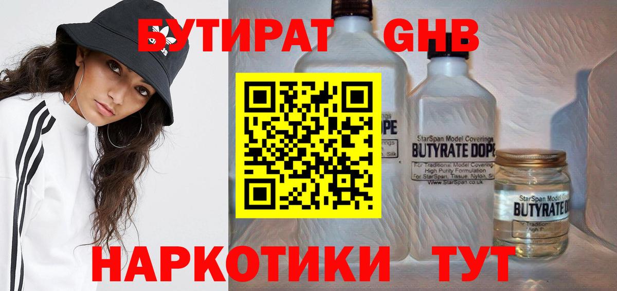 Бутират  БУТИРАТ буратино  Вход с VPN  Нижний Новгород 