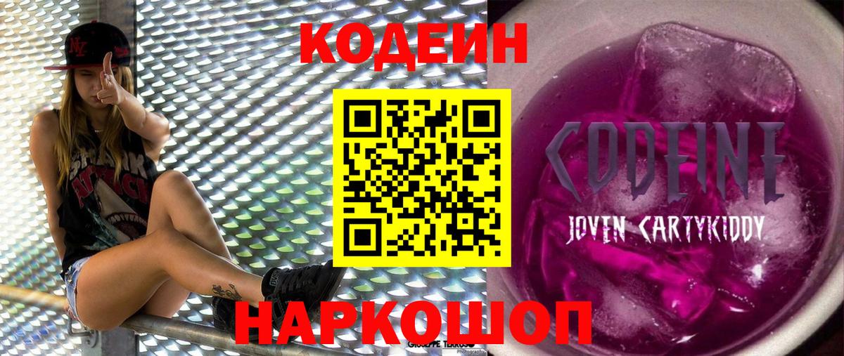 Codein напиток Lean (лин)  Вход с VPN  Нижний Новгород 