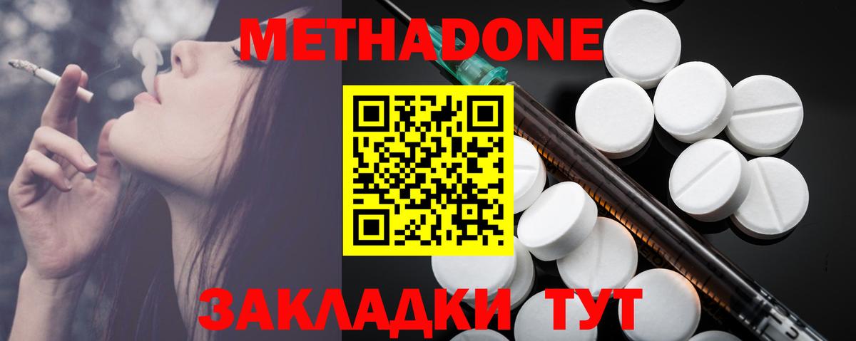 Метадон methadone Нижний Новгород
